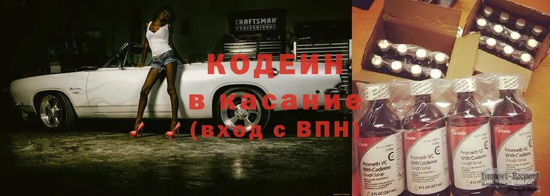 Кодеиновый сироп Lean Purple Drank  где продают   Большой Камень 